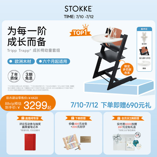 Stokke儿童餐椅多巴胺配色餐桌椅