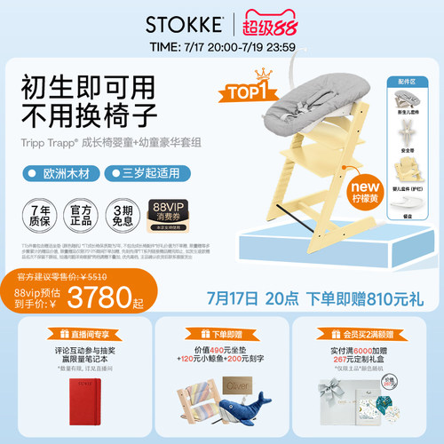 STOKKE宝宝成长椅六件套学坐椅