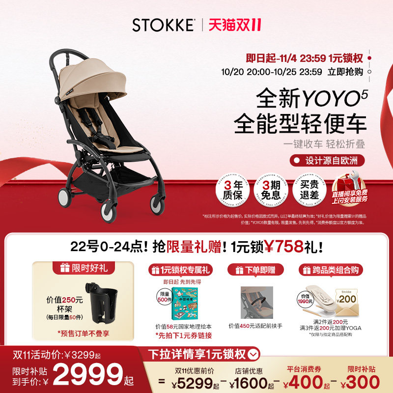 新品 Stokke YOYO5全能轻便推车婴儿车一键收车旅行登机可坐可躺