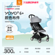 YOYO²全能型轻便车婴儿推车配件集合链接 配件集合 Stokke