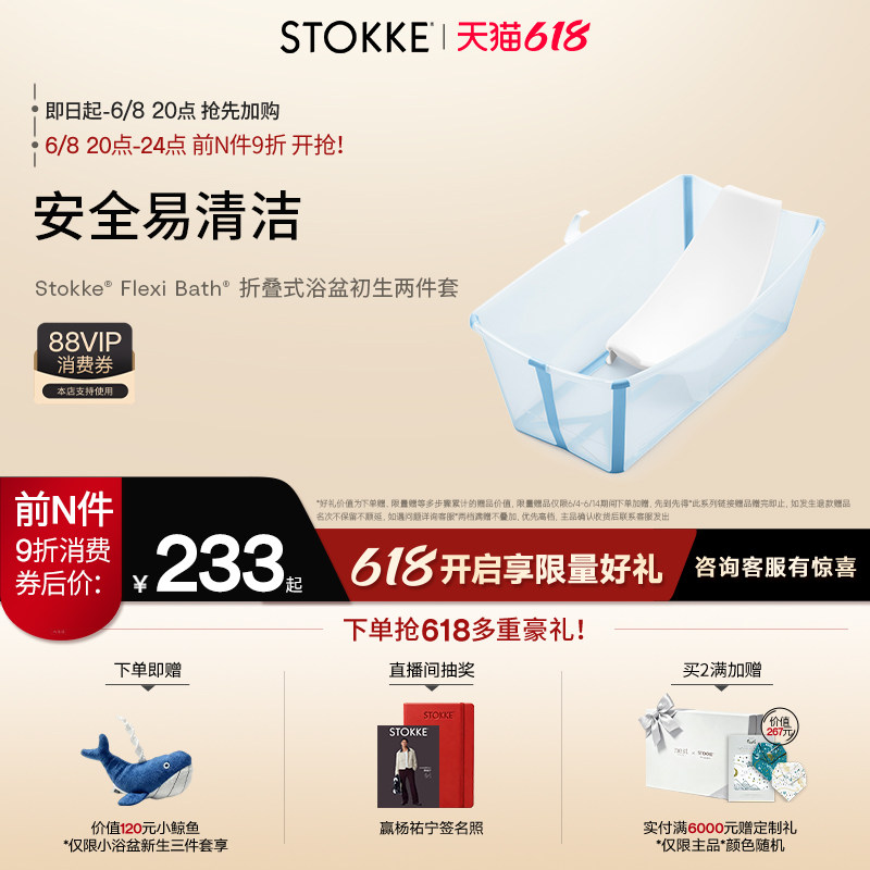 【618开抢中】Stokke婴儿浴盆宝宝可折叠便携澡盆新生儿洗澡神器