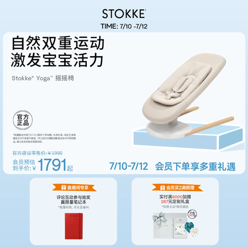 Stokke Yoga 婴儿摇椅宝宝哄睡神器满月礼安抚椅解放双手新生儿礼