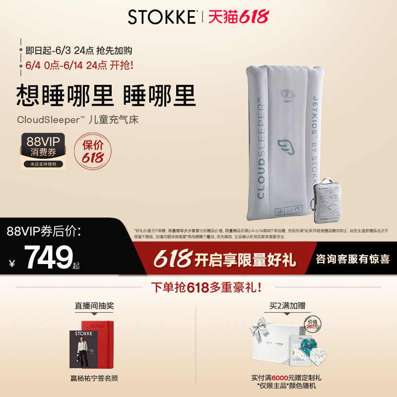【618开抢中】Stokke CloudSleeper儿童充气床户外露营便携床旅行