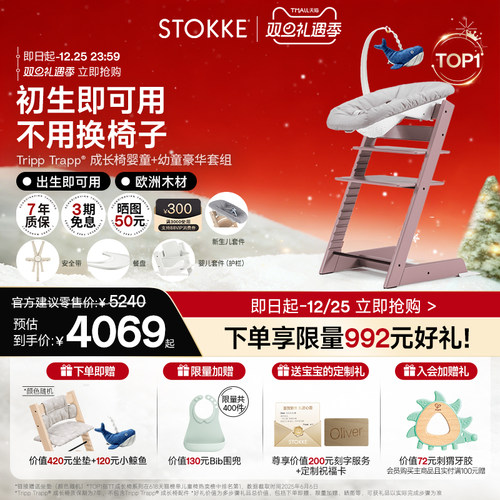 STOKKE宝宝成长椅六件套