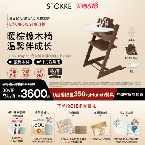 stokke橡木款成长餐椅可调节实木