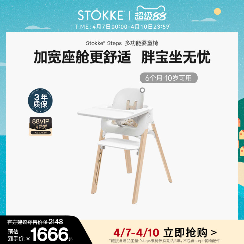 Stokke Steps儿童成长椅五件套胖宝宝餐椅多功能婴儿学坐椅