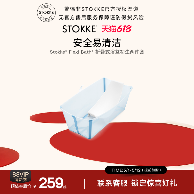 Stokke婴儿浴盆宝宝可折叠便携澡盆新生儿洗澡神器旅行携带