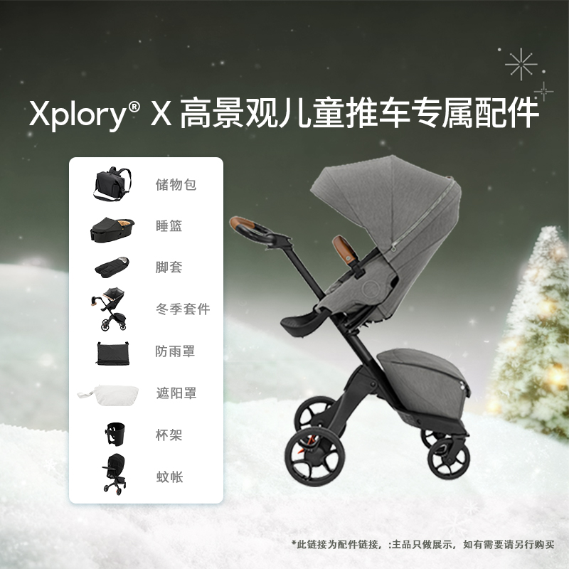 STOKKE座椅XploryX夏季