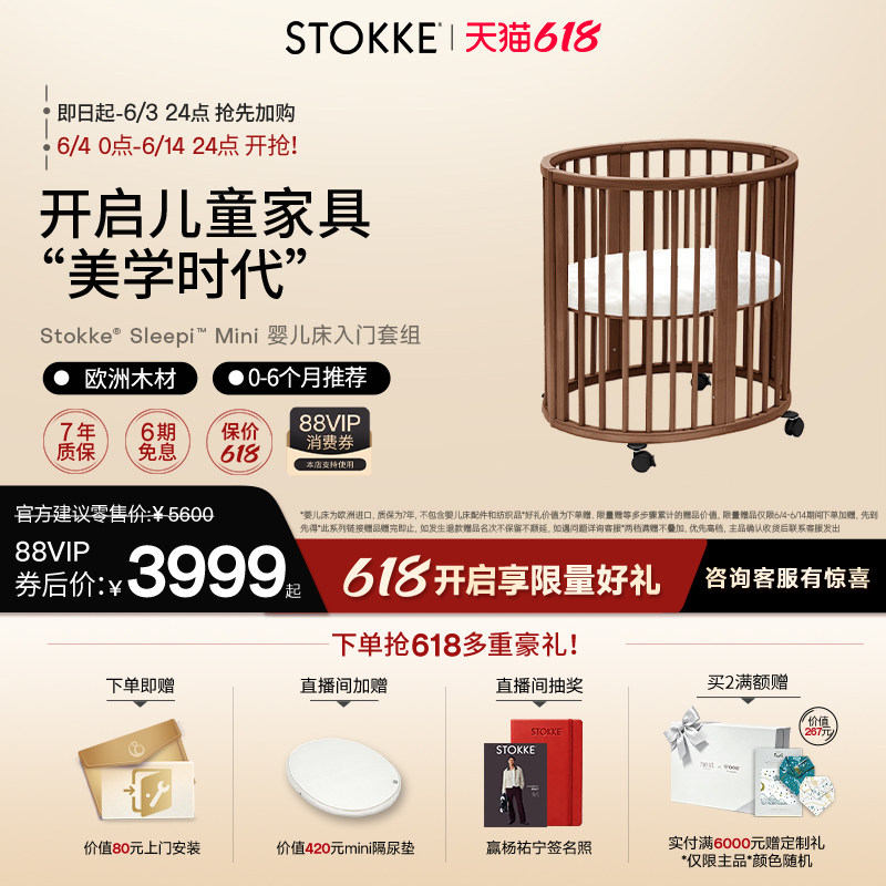 【618开抢中】Stokke Sleepi成长型婴儿床可移动儿童床新生儿实木