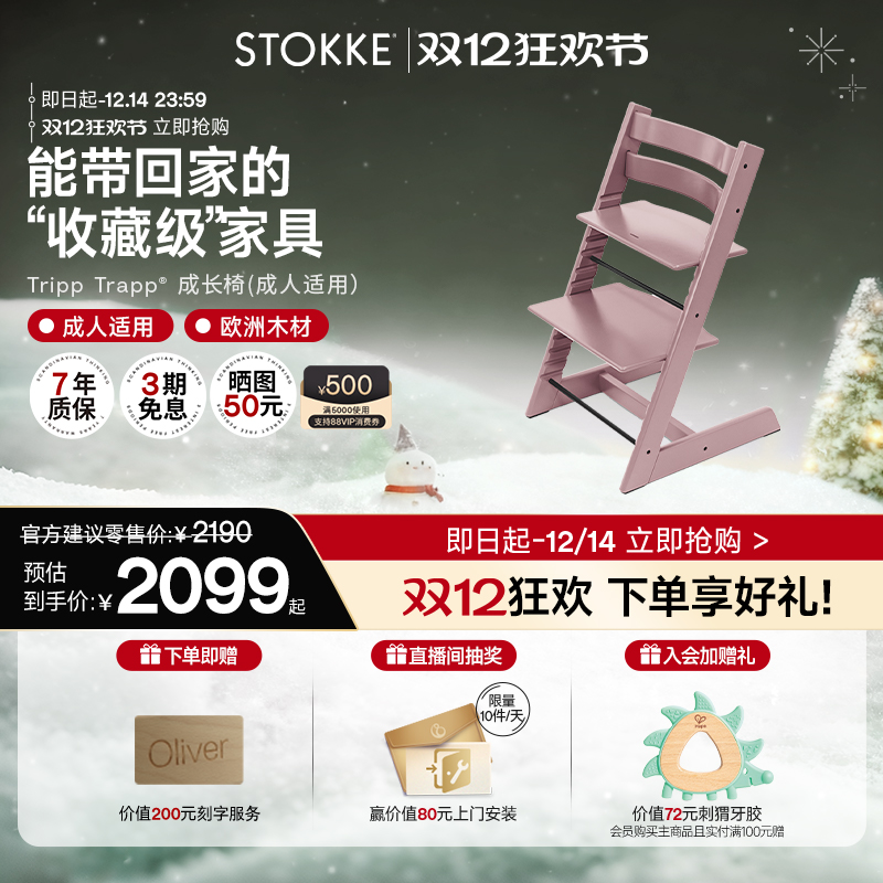 Stokke成长椅成人椅儿童椅学习椅