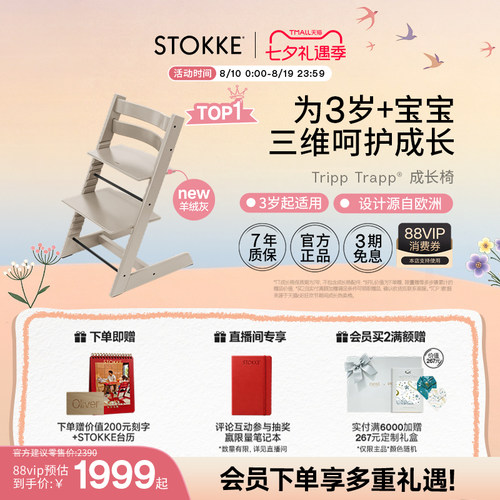STOKKE宝宝儿童成长椅实木学坐椅