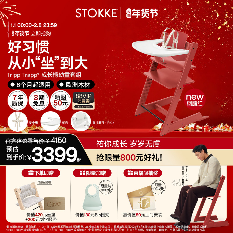 【杨祐宁同款】StokkeTrippTrapp源自欧洲儿童成长椅五件套宝宝椅,婴童用品,餐椅,淘宝优惠券,粉丝福利购,淘宝优惠卷