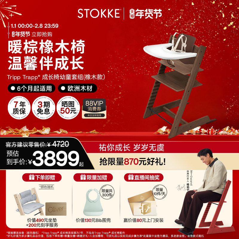 【杨祐宁同款】StokkeTrippTrapp源自欧洲儿童成长椅宝宝餐椅橡木,婴童用品,餐椅,淘宝优惠券,粉丝福利购,淘宝优惠卷