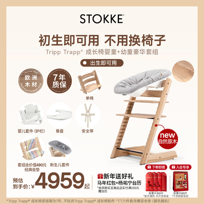 StokkeTrippTrapp源自欧洲儿童成长椅宝宝餐桌椅自然原木餐椅