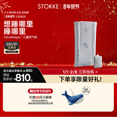 stokke儿童充气床便携