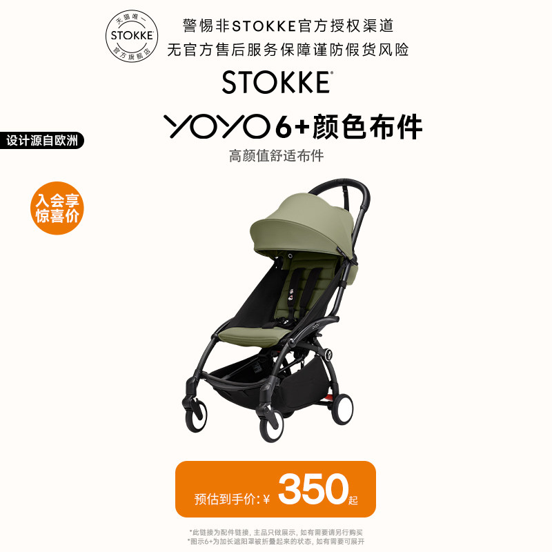 Stokke婴儿推车配件遛娃神器