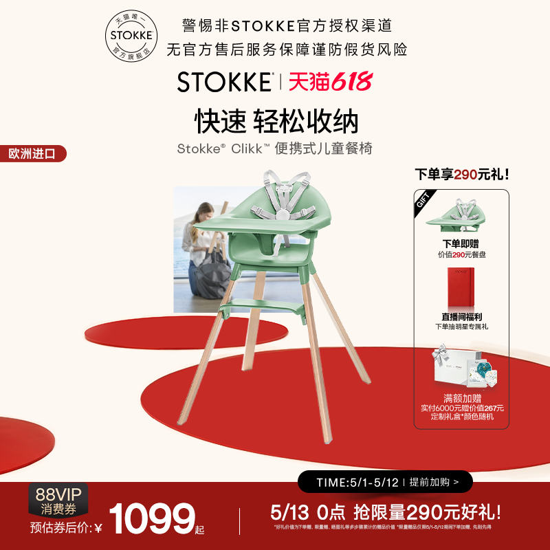 Stokke Clikk儿童椅折叠成长椅便携露营椅宝宝椅婴儿椅宝宝餐桌椅