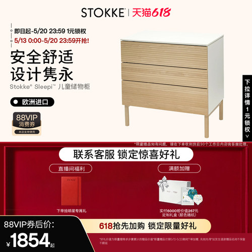 stokke婴儿护理台组合