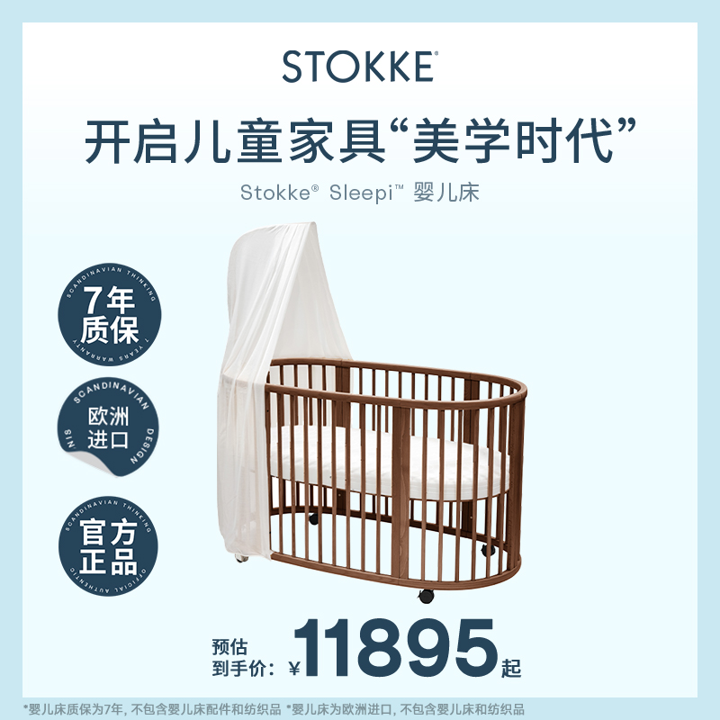 STOKKE成长型婴儿床多功能可移动