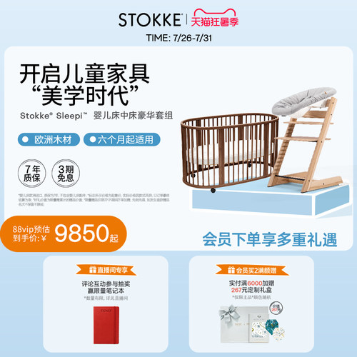 STOKKE成长型婴儿床多功能可移动
