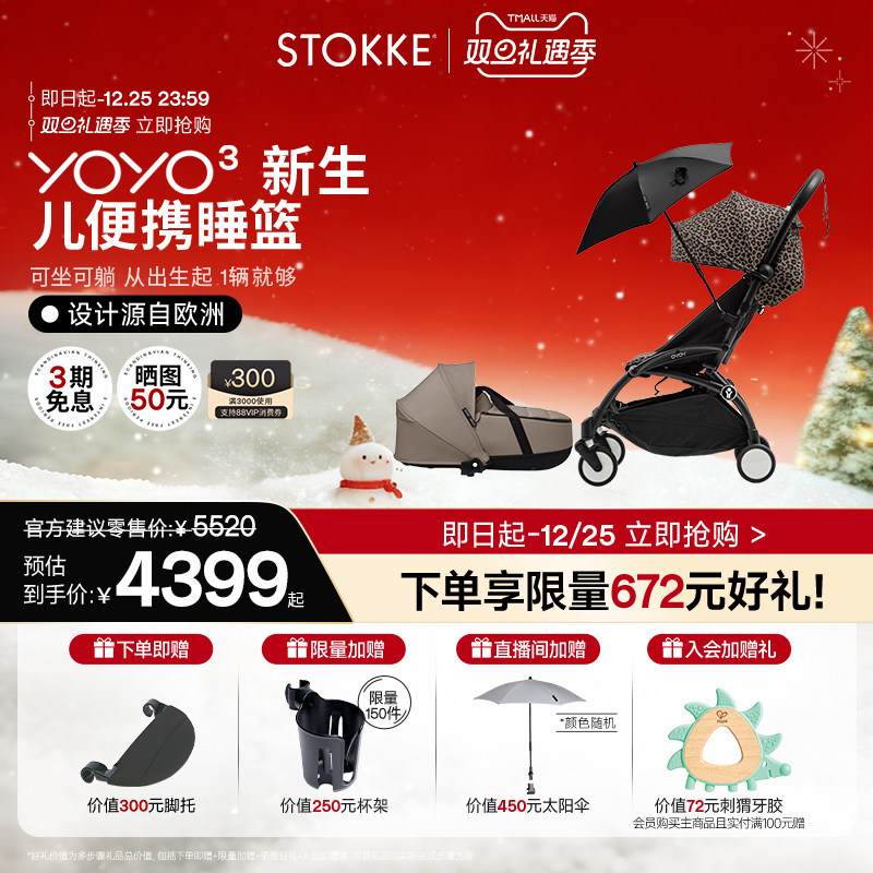 StokkeYOYO³全能型轻便车可坐可躺便携睡篮登机伞车新生婴儿推车
