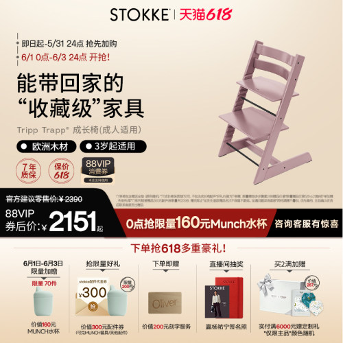 Stokke成长椅餐椅成人椅