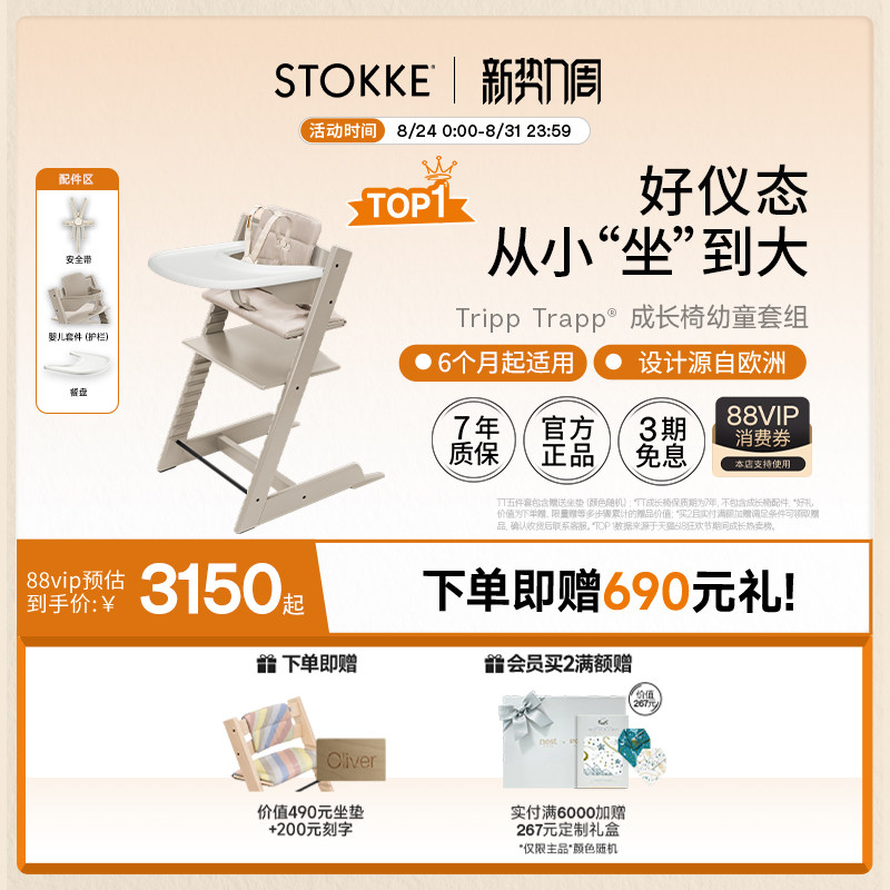 STOKKE宝宝成长椅五件套实木餐椅