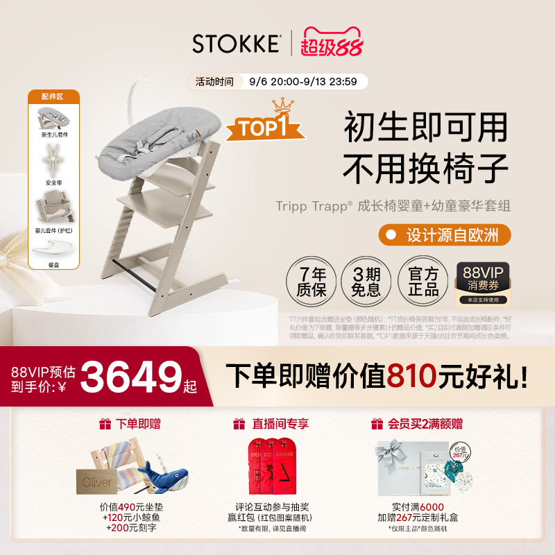 STOKKE宝宝成长椅六件套学坐椅图片