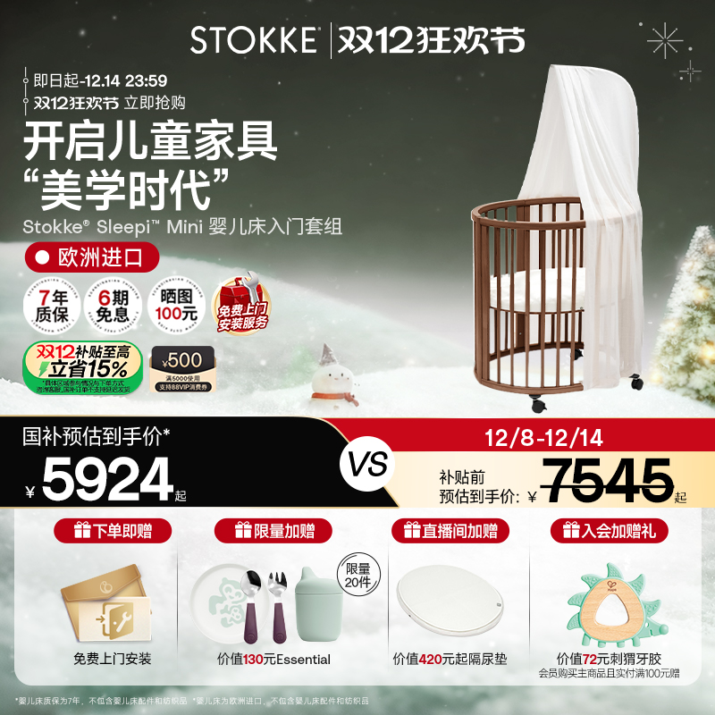STOKKE成长型婴儿床多功能可移动