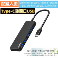 深蓝大道 Type-C转 USB  HUB 2.0 3.0 一分四 0.25米支持OTG扩展HUB拓展坞延长线笔记本电脑一拖四集线器