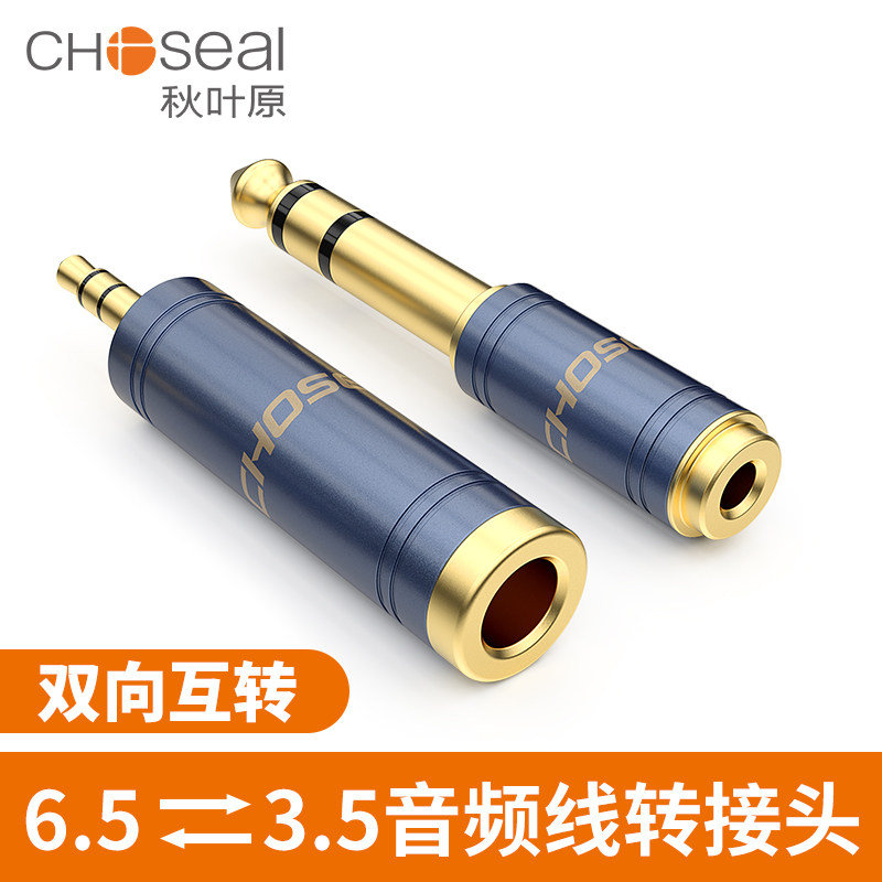 秋叶原6.5转3.5音频线转接头6.5mm公转3.5mm母音频转