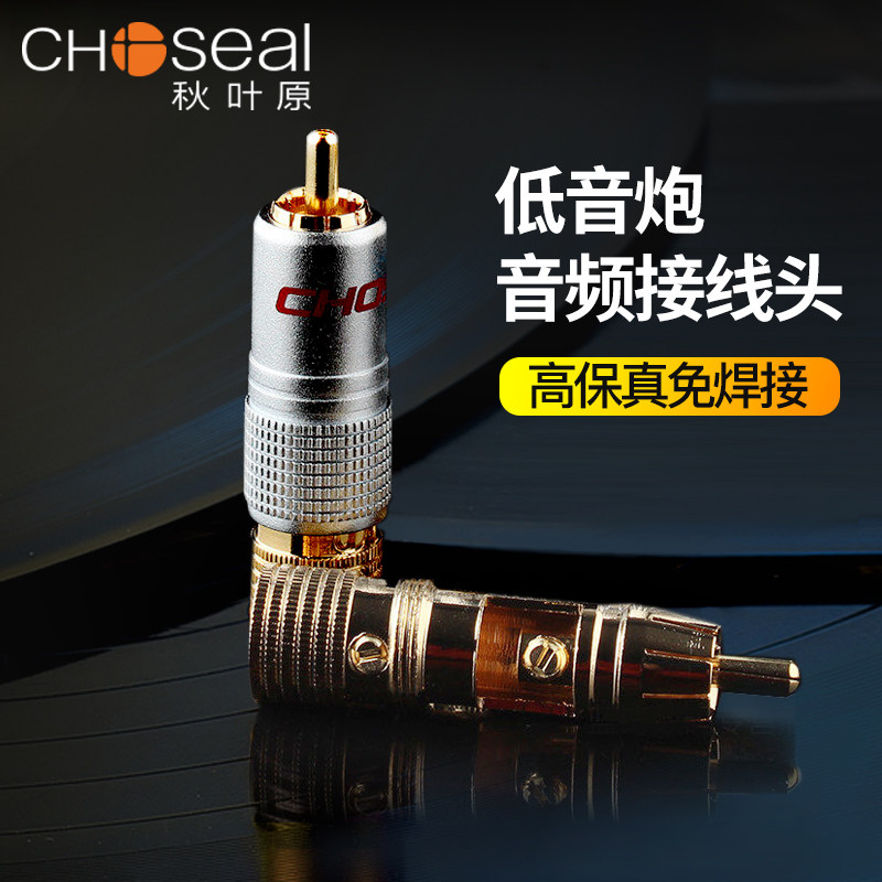 秋叶原免焊莲花头发烧级可锁式rca莲花插头低音炮数字同轴音频头