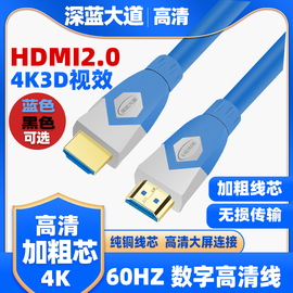 深藍大道 HMDI線高清線2.04K3D電腦電視機頂盒線1.5米3米15米20米圖片