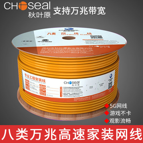 秋叶原八类网线万兆 家用光纤宽带CAT8 双屏蔽网络线5 G工程网线