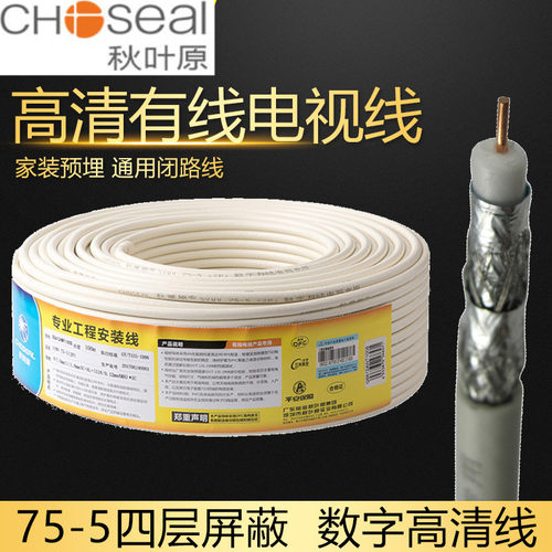 秋叶原有线电视线信号线高清闭路线75-5同轴家用闭路机顶盒连接线