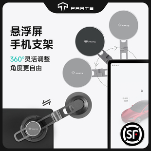 TPARTS手机车载支架适用特斯拉焕新版YModel3屏幕悬浮磁吸丫配件