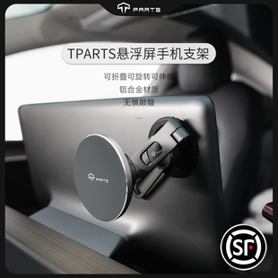 Model3车载悬浮屏折叠隐藏 TPARTS手机支架适用特斯拉ModelY焕新款