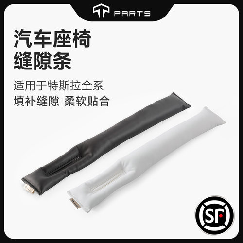 TPARTS优质NAPPA真皮座椅缝隙条