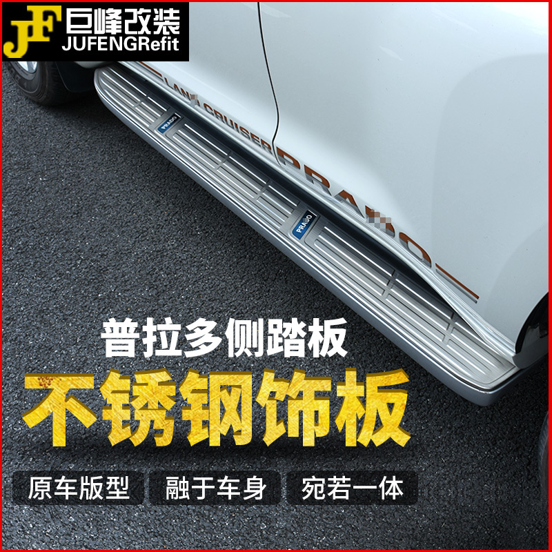 專用于10-18年款豐田普拉多腳踏板蓋面 霸道不銹鋼側踏板門檻改裝