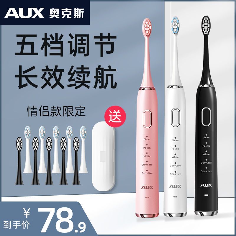 AUX/奥克斯成人充电式电动牙刷