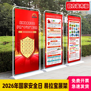 2026年415全民国家安全日易拉宝海报宣传展架国家安全日门型X展架