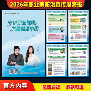 2026年职业病防治法宣传周海报预防职业病海报职业病周主题企业