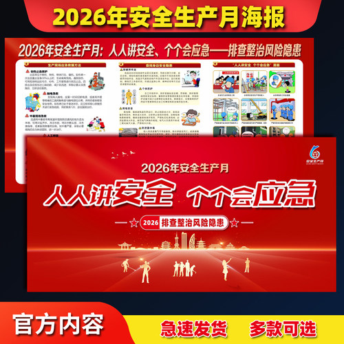 2026年安全月海报横宣传栏大海报