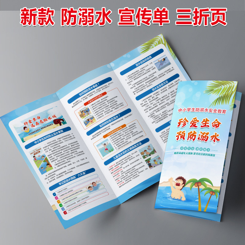 新款防溺水安全知识宣传折页海报中小学生安全教育预防溺水三折页