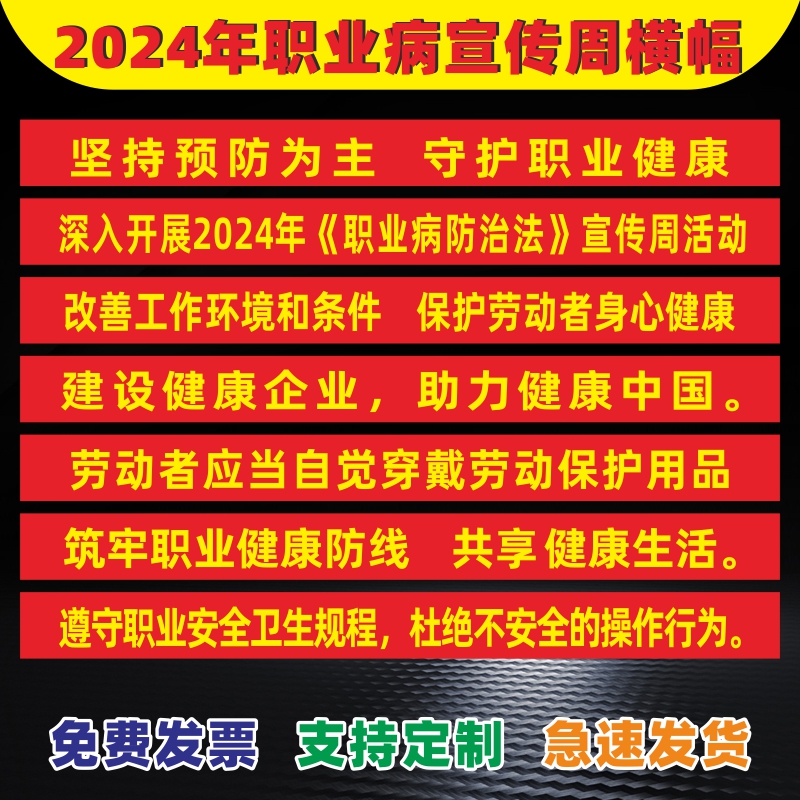 2024年职业病防治法宣传周横幅标语企业工厂单位工地定制条幅布