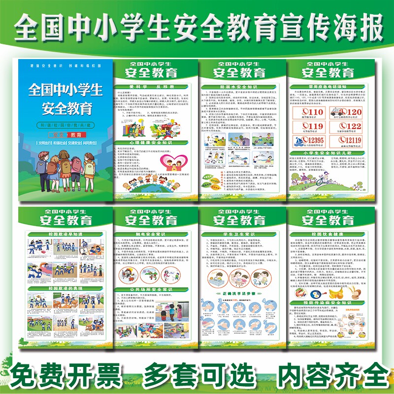 校园安全教育宣传海报中小学生安全教育日校园安全预防霸凌海报贴