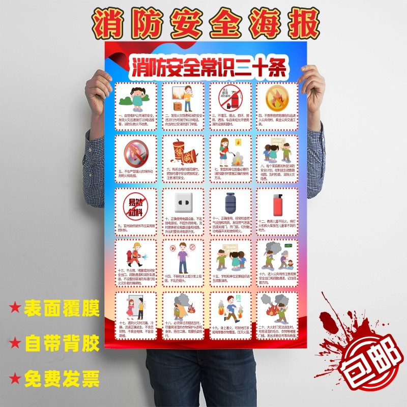 消防安全常识二十条宣传教育海报微型消防站墙贴火灾预防挂图标识,个性定制/设计服务/DIY,写真/海报印制,淘宝优惠券,粉丝福利购,淘宝优惠卷