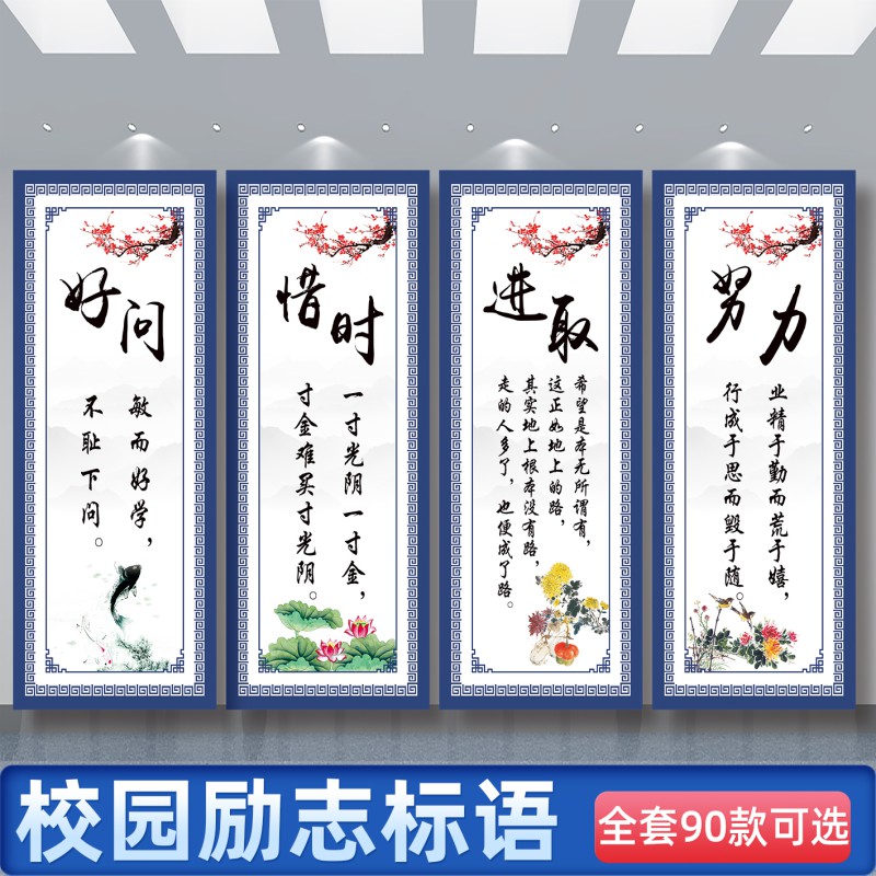 教室装饰文化墙贴纸班级布置中小学辅导班挂图名人名言励志标语画