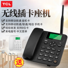 TCL无线座机GF100插卡电话机联通移动铁通电信手机卡家用录音固话