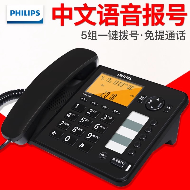 飞利浦CORD282A固定电话机 家用有线座机 办公时尚座式坐机 固话
